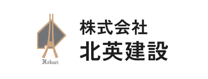 株式会社北英建設